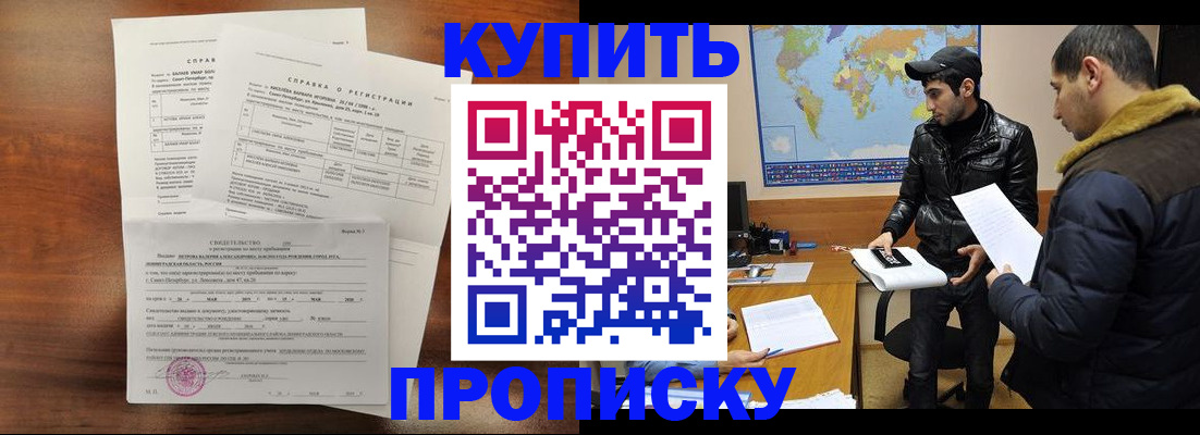 прописка паспорт в Миньяре