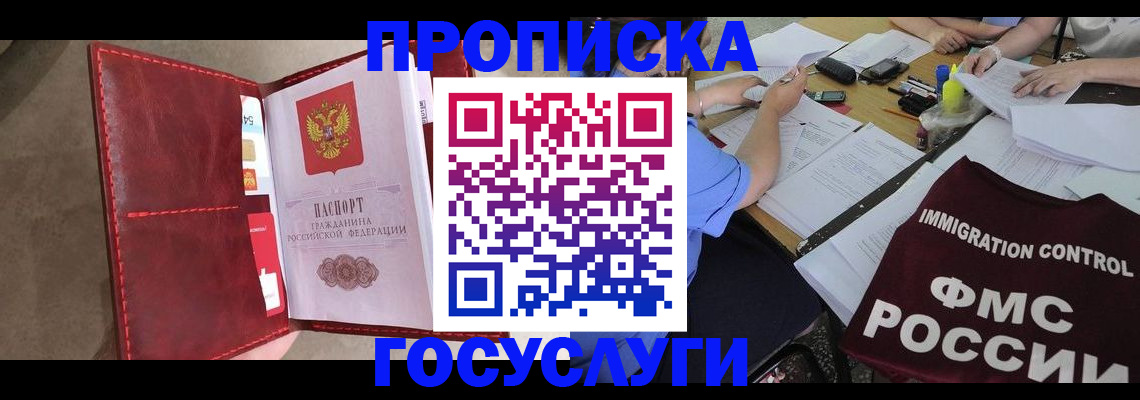 временная регистрация недорого в Миньяре