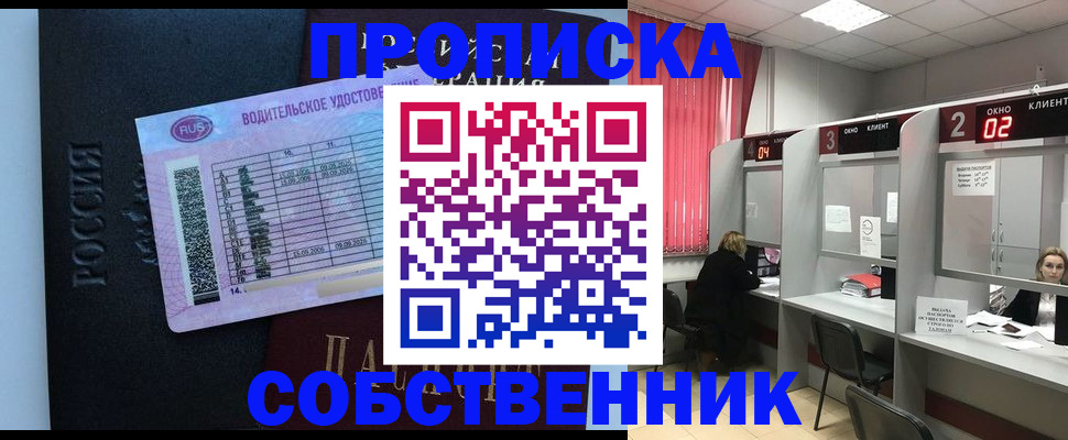 прописка ребенка в Миньяре