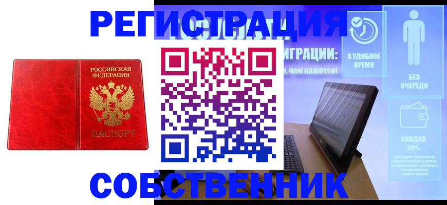 купить прописку в Миньяре