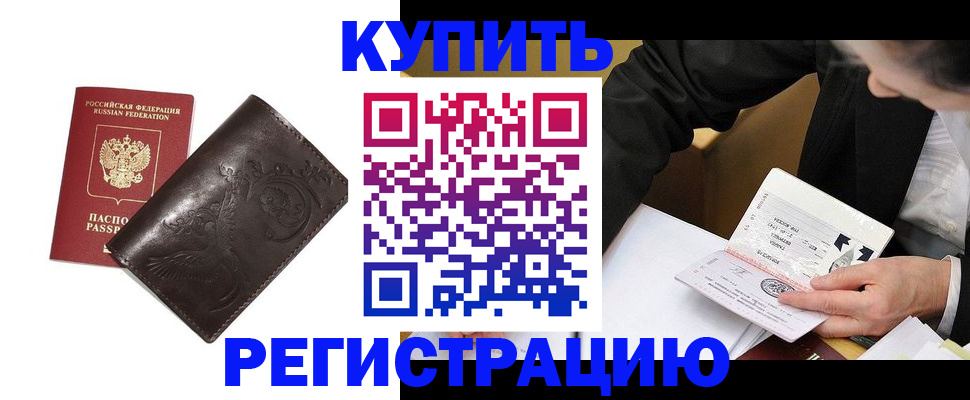 прописка для военкомата в Миньяре